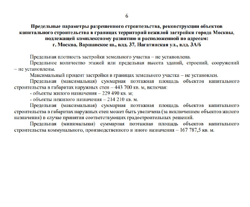 Развитие жилых и коммерческих объектов в Москве: новые проекты на Варшавском и Нагатинской набережных
