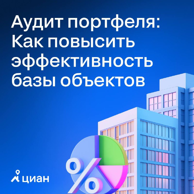 Эффективный подход к работе риэлтера: эффективность и анализ базы объектов