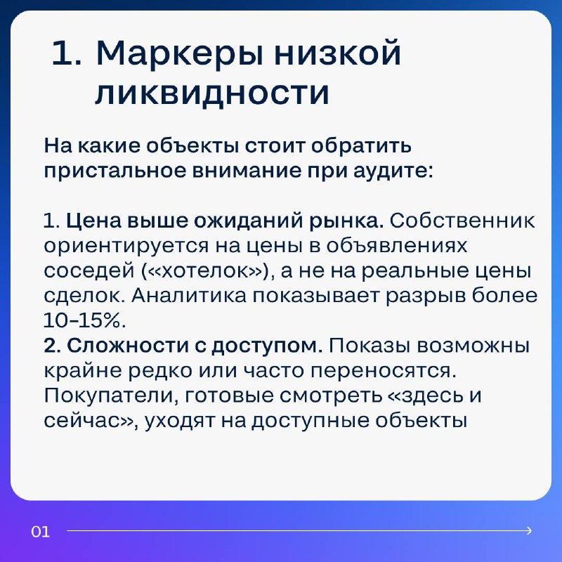 Эффективный подход к работе риэлтера: эффективность и анализ базы объектов