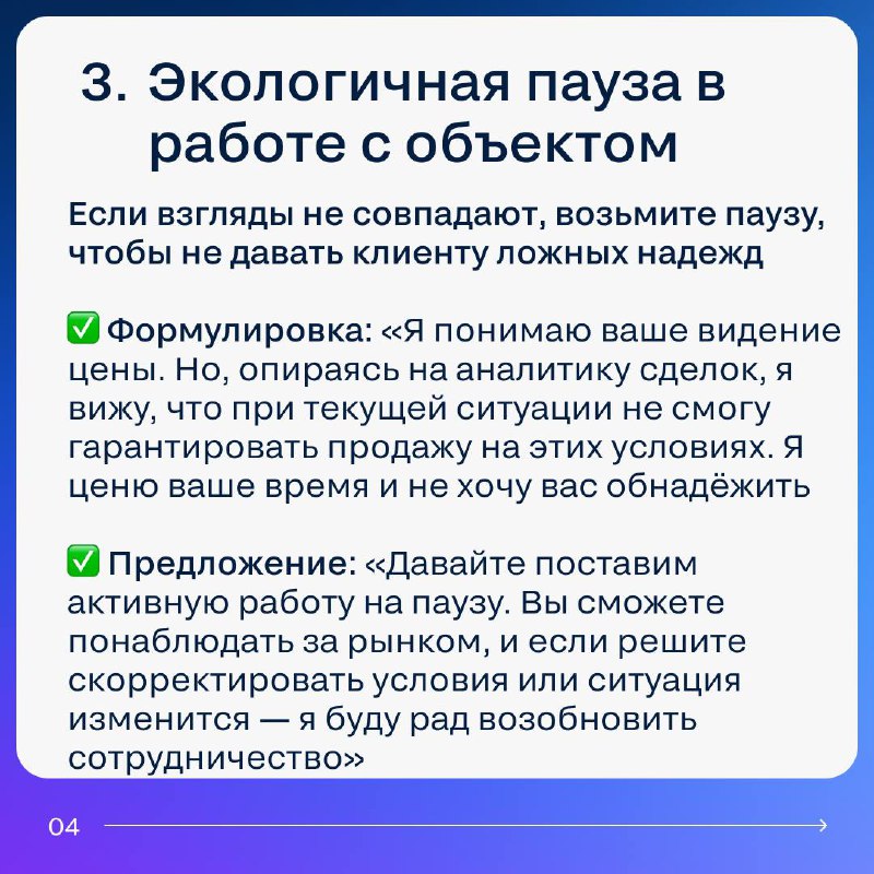Эффективный подход к работе риэлтера: эффективность и анализ базы объектов
