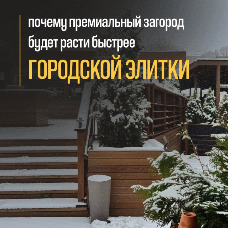 Инвестиционный рост в загородной недвижимости: как добиться доходности 108%