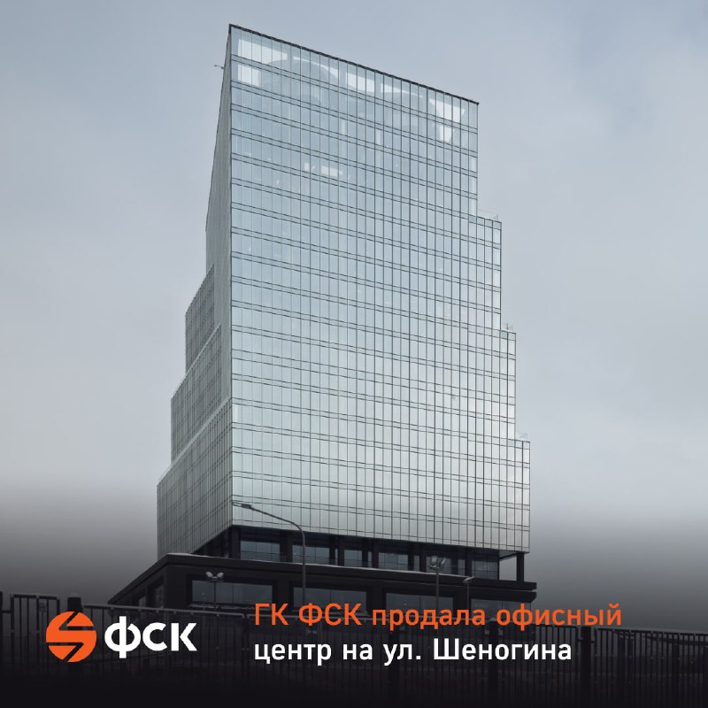 Группа ФСК завершила продажу офисного центра в районе Большой Сити