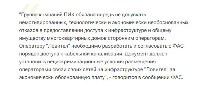 ФАС устраняет барьеры для провайдеров в жилых комплексах