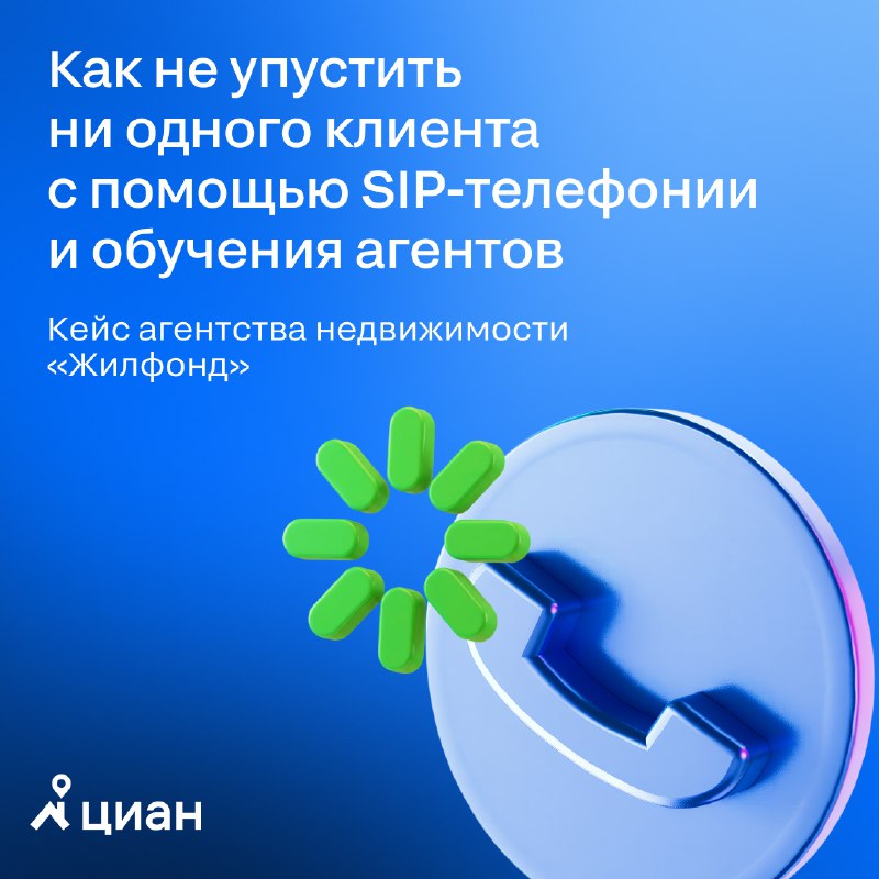 Повышение эффективности работы с клиентами в сфере недвижимости через комплексные технологии