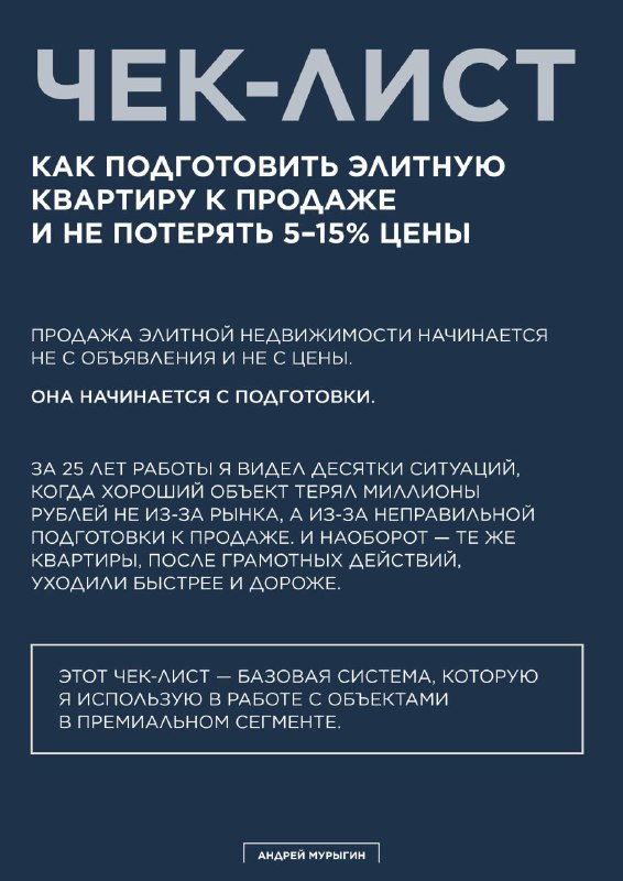 Эффективные стратегии быстрой продажи элитной недвижимости