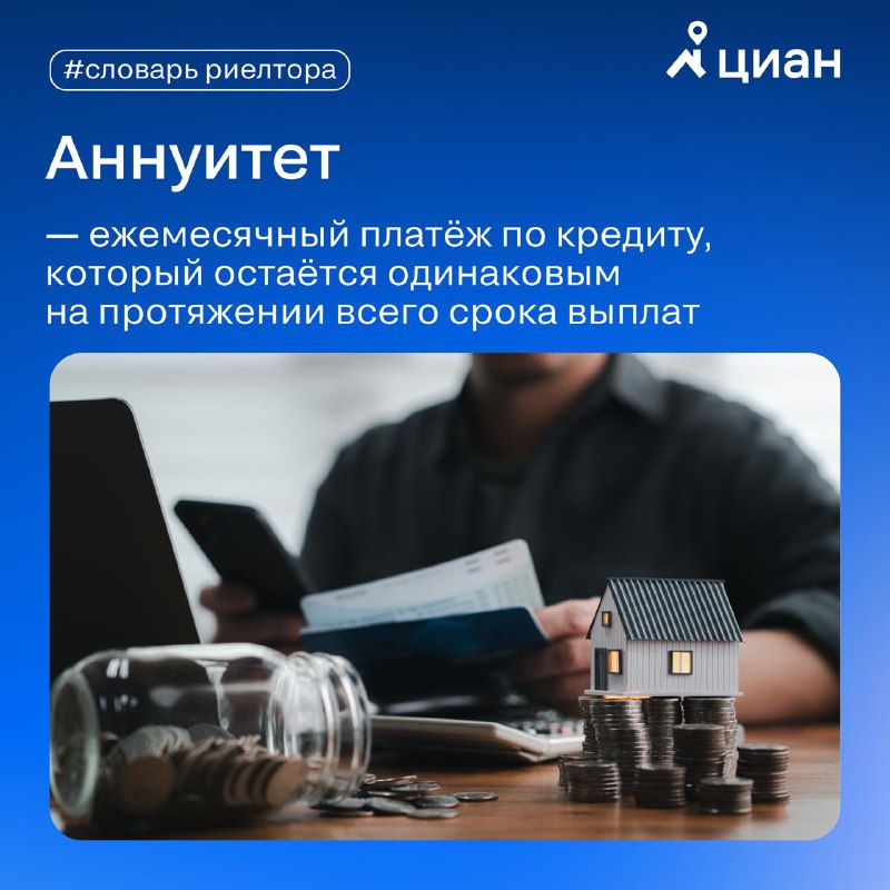 Понимание аннуитета в сфере недвижимости: важные аспекты для профессионалов