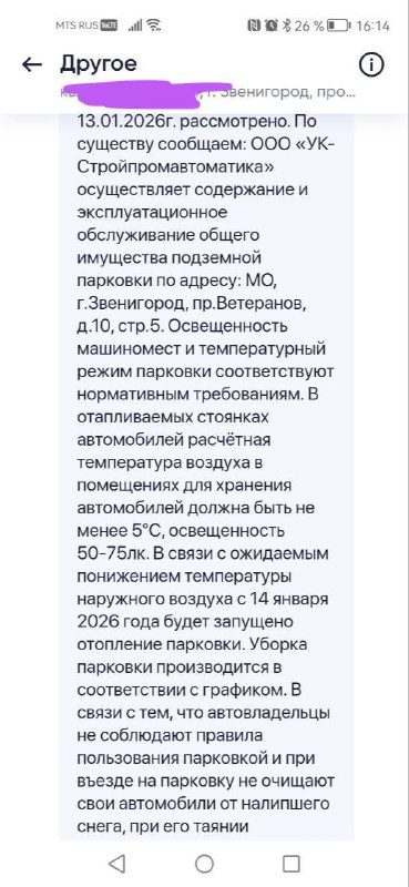 Проблемы аренды паркинга в ЖК Ракитня: повышение цен и ухудшение условий