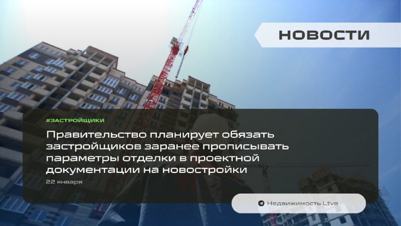 Минстрой введет стандарты для отделки новостроек для повышения качества и прозрачности рынка