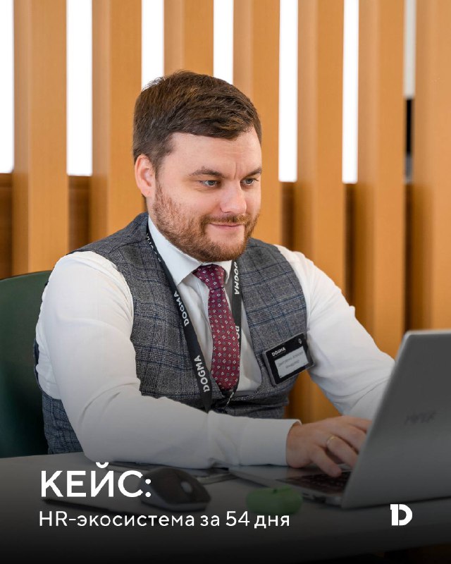 DOGMA внедрила новую HR-экосистему для повышения эффективности команды