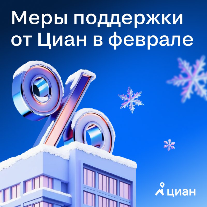 Акции и возможности для риелторов и агентств недвижимости перед весенним сезоном