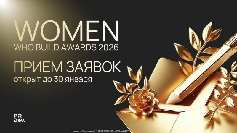 Открыт прием заявок на премию Women Who Build Awards 2026