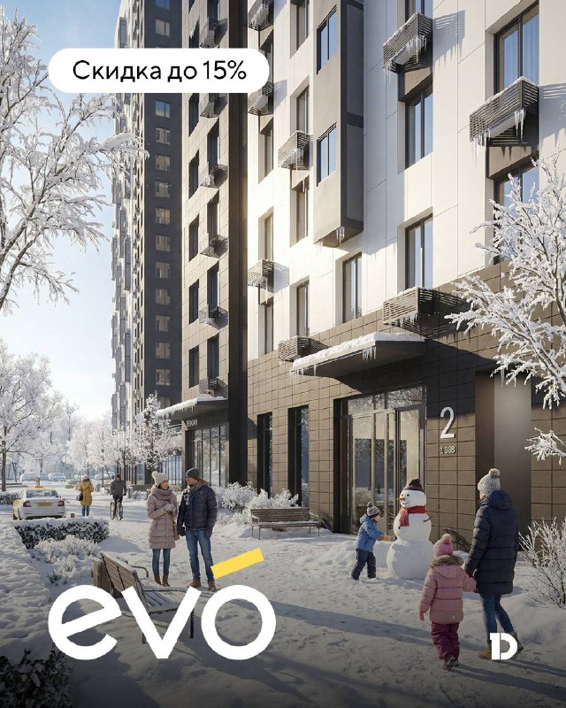 Открытие жилого комплекса EVO в 2026 году с привлекательными скидками