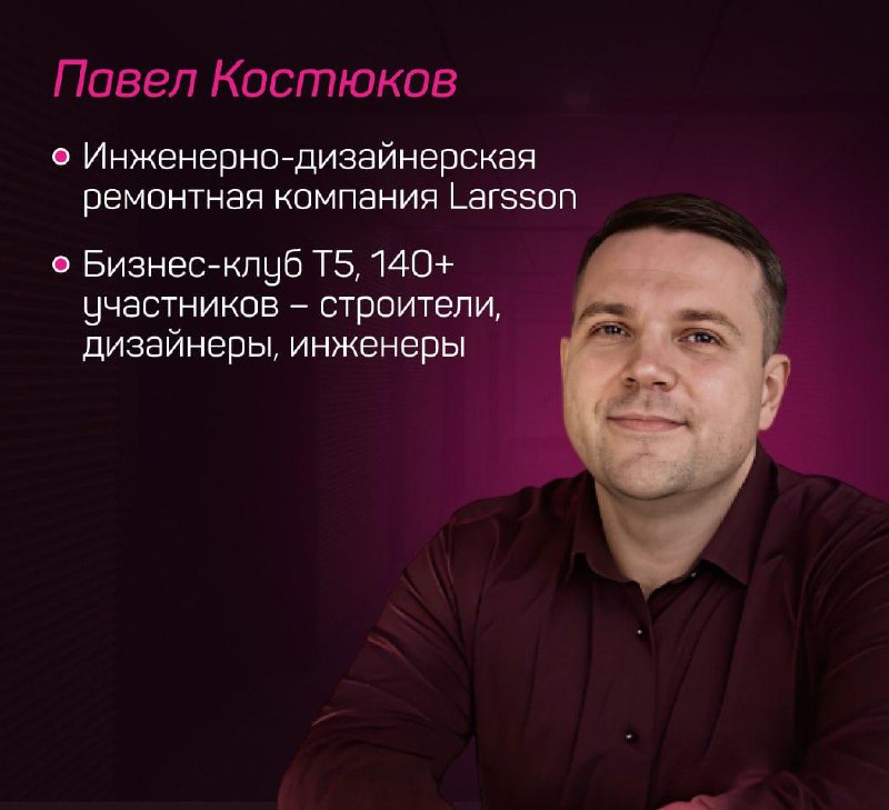 Бизнес-диалоги и опыт в сфере строительства и ремонта: канал Павла Костюкова