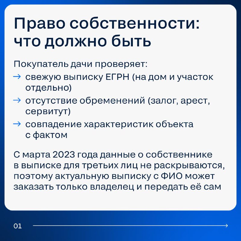 Какие юридические риски учитывать при покупке дачи