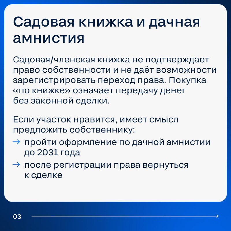 Какие юридические риски учитывать при покупке дачи