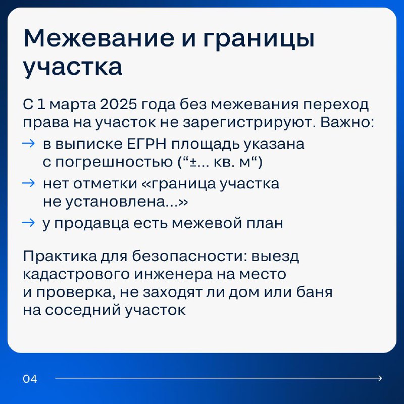 Какие юридические риски учитывать при покупке дачи
