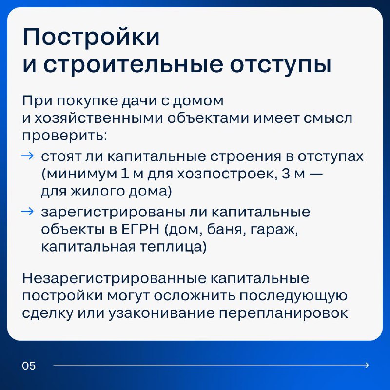 Какие юридические риски учитывать при покупке дачи