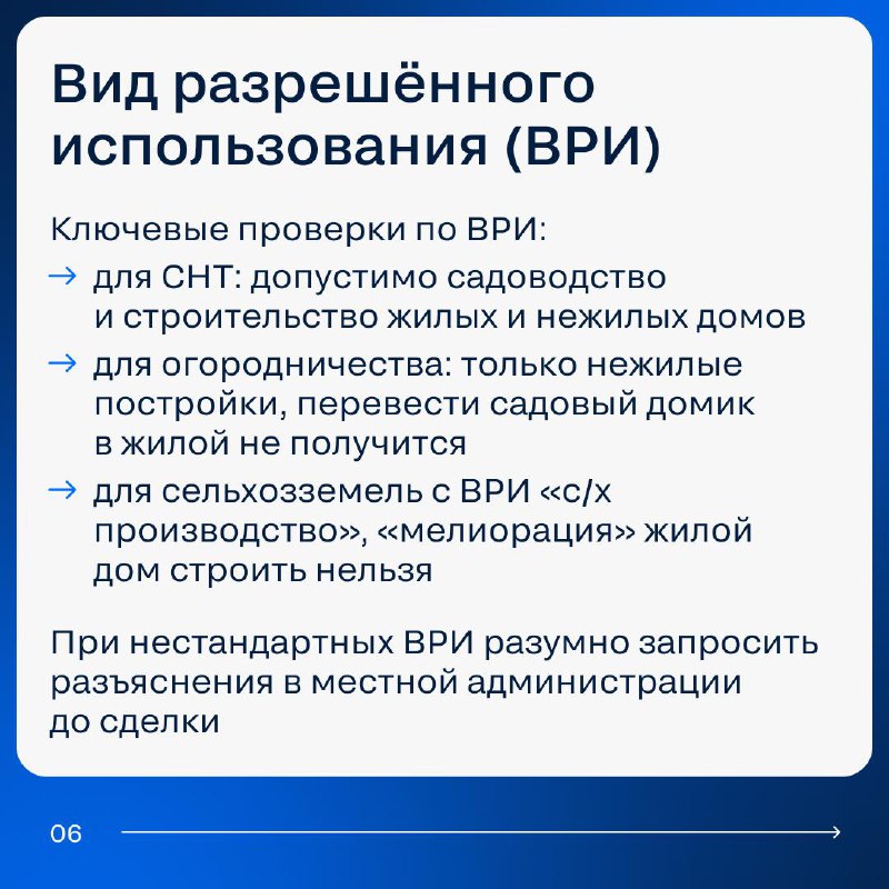 Какие юридические риски учитывать при покупке дачи