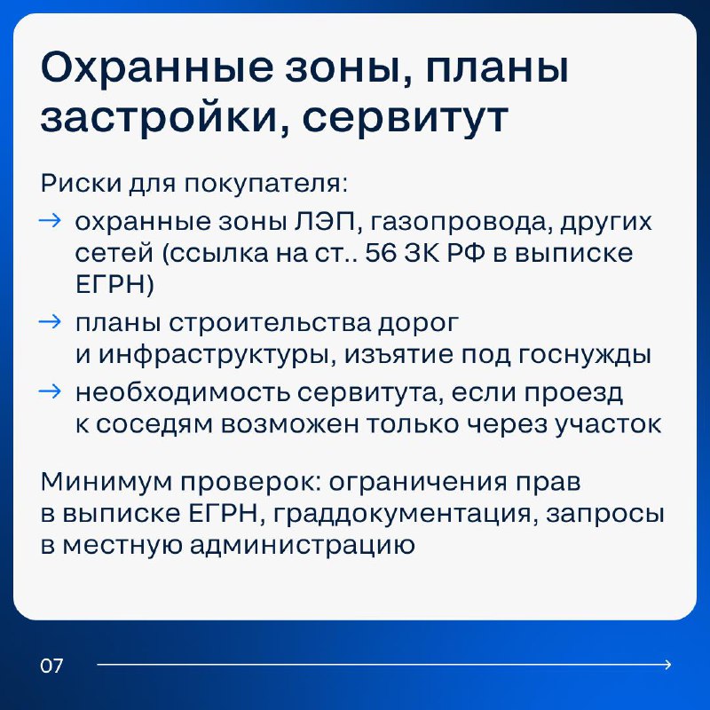 Какие юридические риски учитывать при покупке дачи