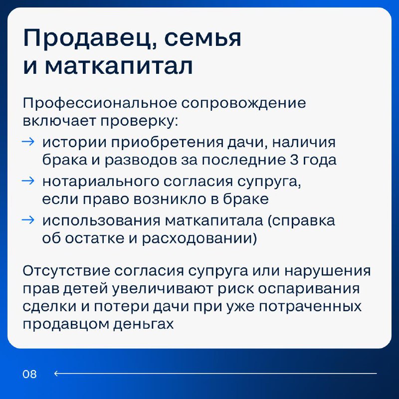 Какие юридические риски учитывать при покупке дачи