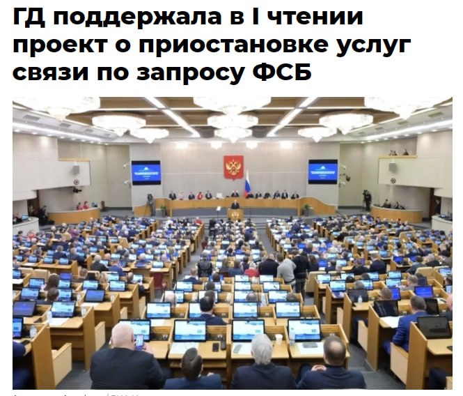 Госдума приняла закон о принудительном отключении интернета по требованию ФСБ