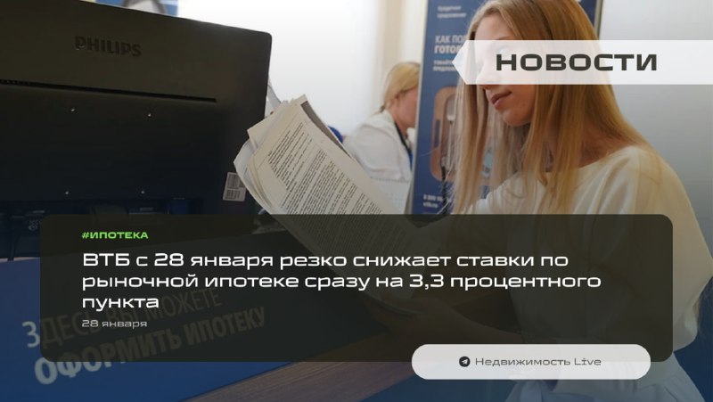 ВТБ снижает ставки по рыночной ипотеке: что изменится для заемщиков