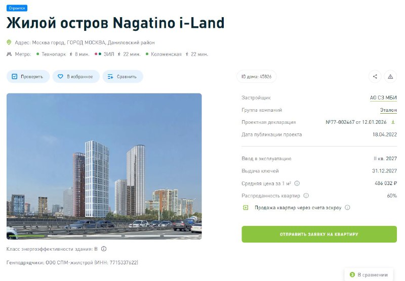 Жители московского ЖК «Nagatino I-Land» остаются без жилья из-за длительной задержки строительства