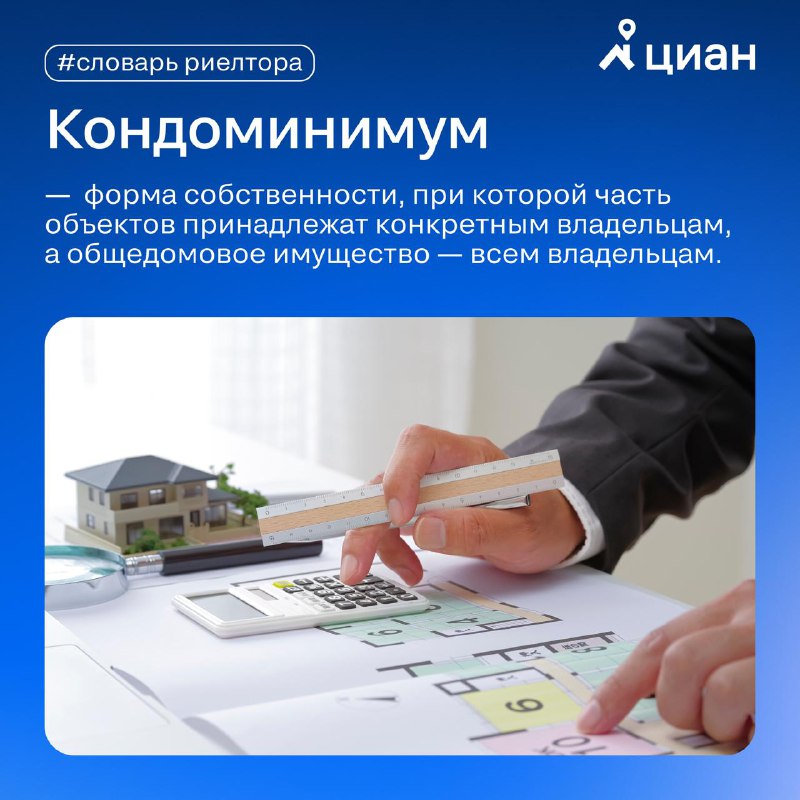 Что такое кондоминиум: основные особенности и терминология
