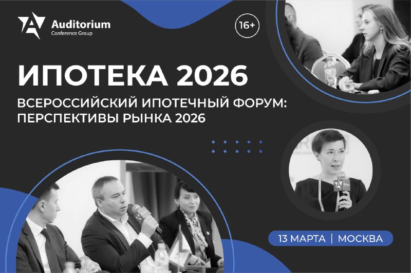 Перспективы ипотечного рынка России в 2026 году: развитие и вызовы