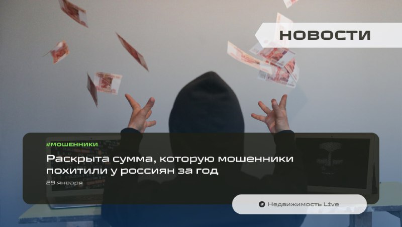 Объем хищений мошенников у россиян в 2025 году достиг почти 300 миллиардов рублей