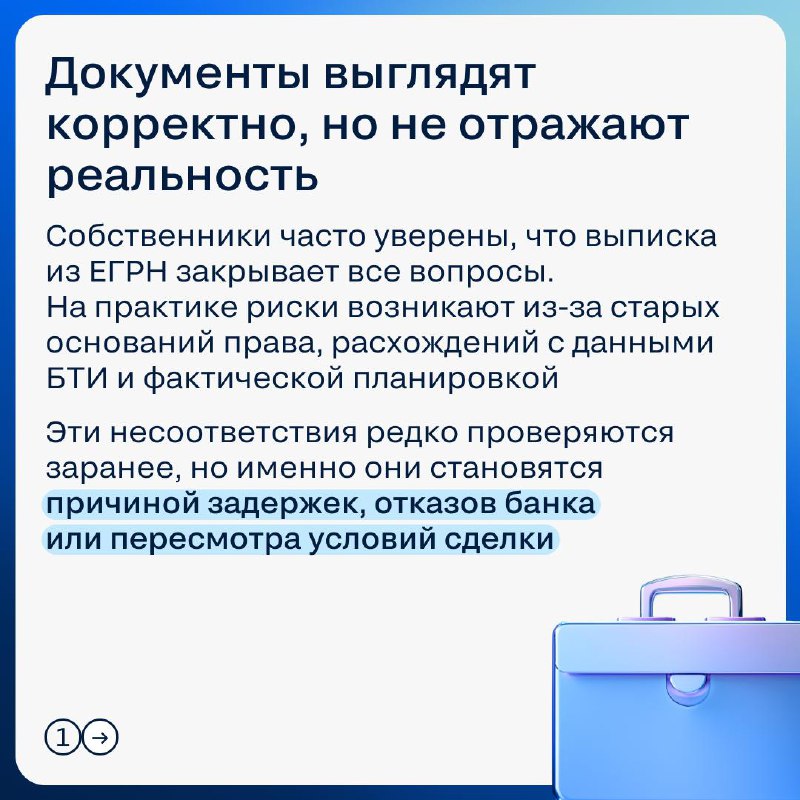 Основные скрытые риски при сделках с недвижимостью, которые необходимо учитывать