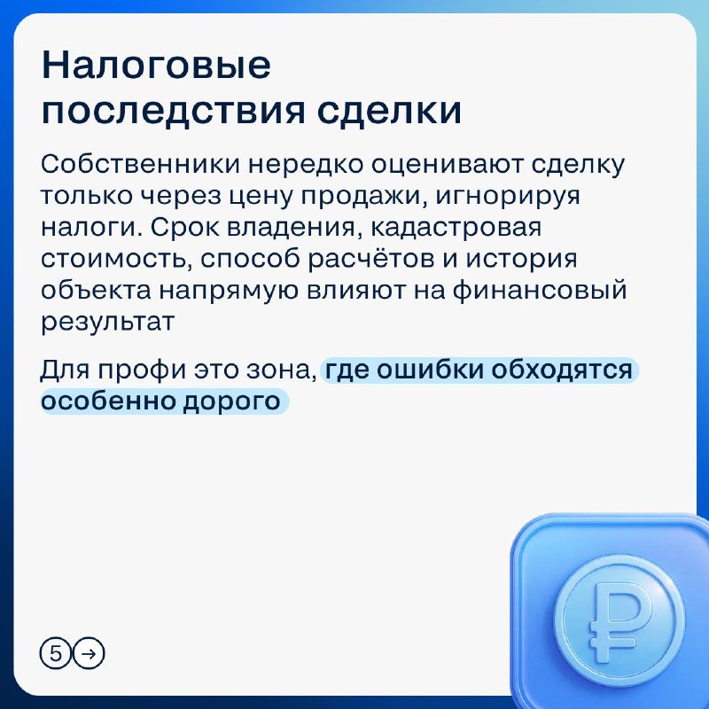 Основные скрытые риски при сделках с недвижимостью, которые необходимо учитывать