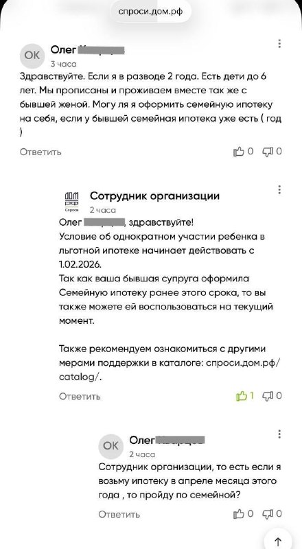 Особенности получения семейной ипотеки после развода