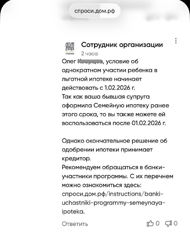 Особенности получения семейной ипотеки после развода