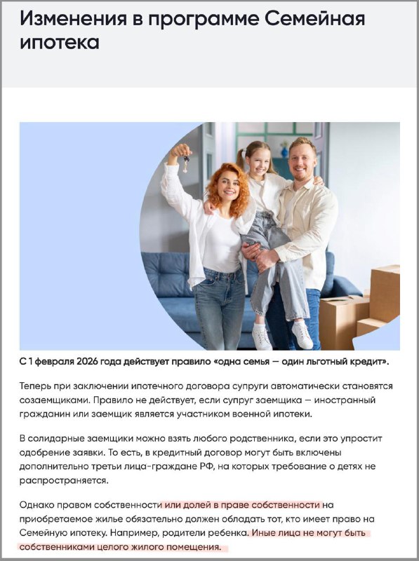 Особенности участия третьих лиц в программе семейной ипотеки с 2024 года