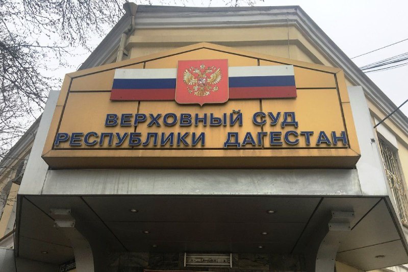 Верховный суд Дагестана вернул муниципалитету землю под ИЖС из-за нарушений в процедуре оформления
