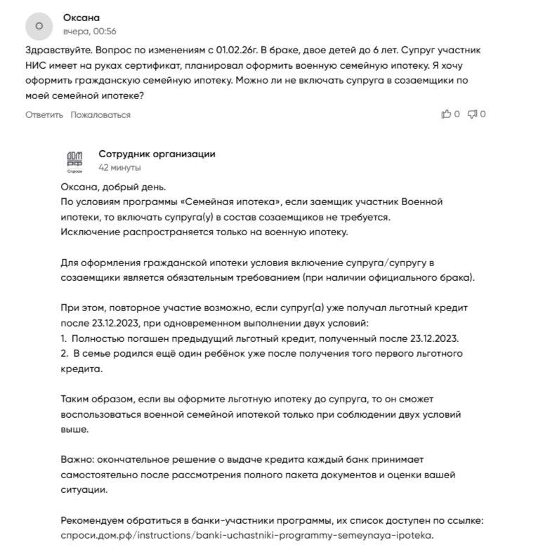 Особенности оформления семейной ипотеки для участников НИС и военнослужащих после 2023 года