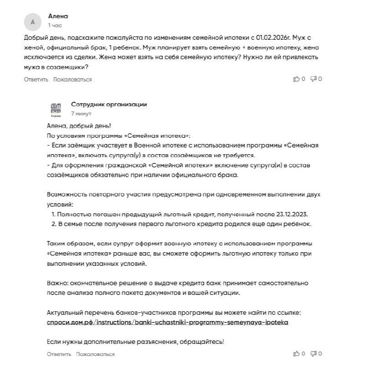 Особенности оформления семейной ипотеки для участников НИС и военнослужащих после 2023 года