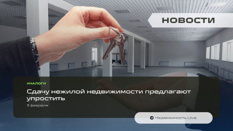 Облегчение сдачи коммерческой недвижимости в России для самозанятых