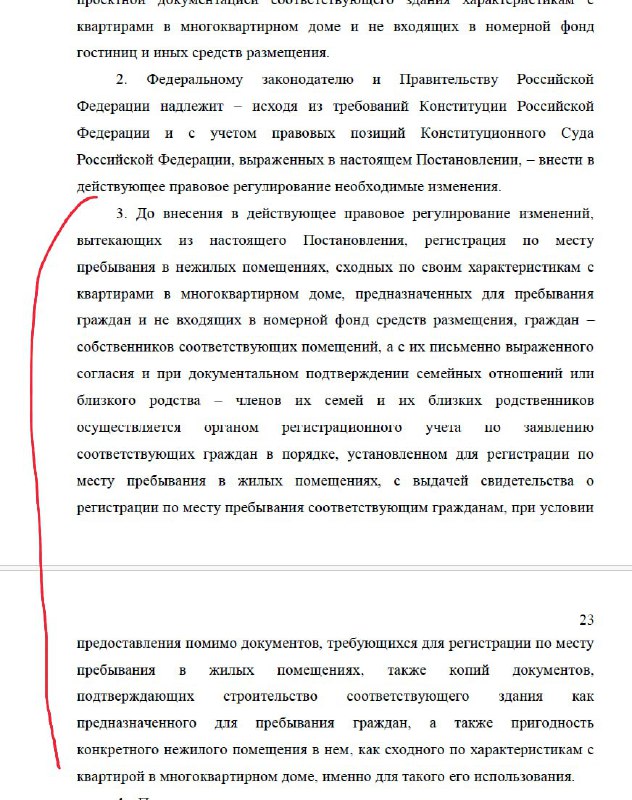 Конституционный суд разрешил регистрацию граждан в апартаментах гостиничного типа