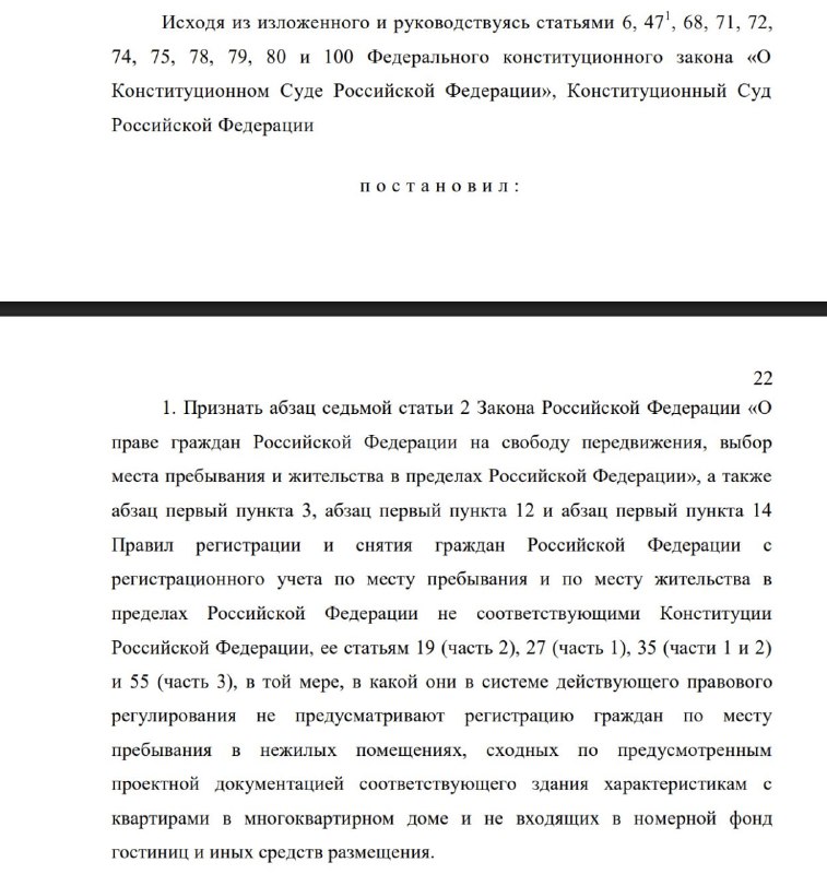 Конституционный суд разрешил регистрацию по месту пребывания в нежилых помещениях, схожих с квартирами