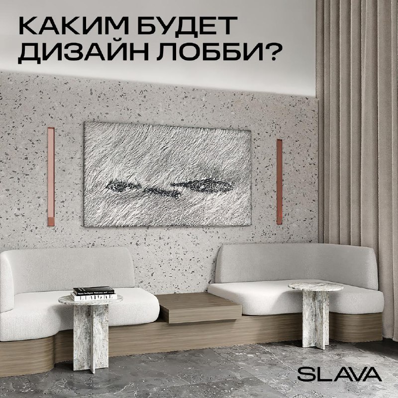 Элегантные лобби жилого комплекса «SLAVA»: дизайн и архитектура