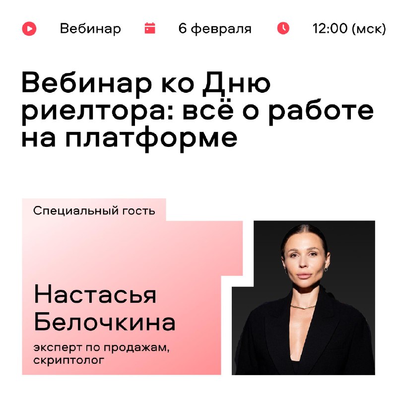 Приглашение на бесплатный вебинар для риелторов от Авито Недвижимость