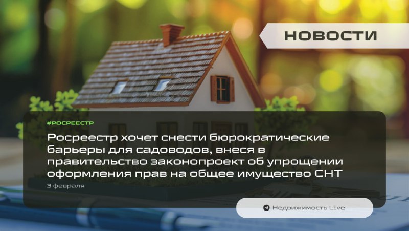 Росреестр предлагает упрощение оформления прав на имущество СНТ и расширение границ товариществ