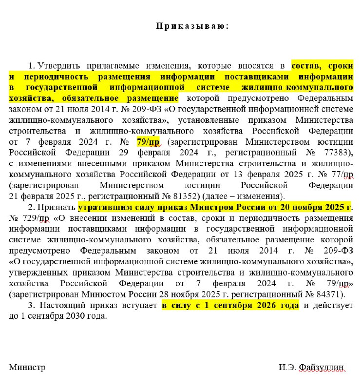 Обновление требований к размещению информации в ГИС ЖКХ: новые стандарты и сроки