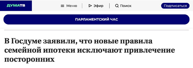Новые ограничения по семейной ипотеке с 1 февраля