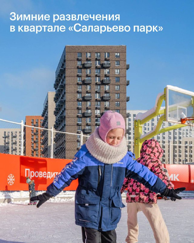Зимняя активность: обучение катанию на льду в спортзале «Саларьево парк»