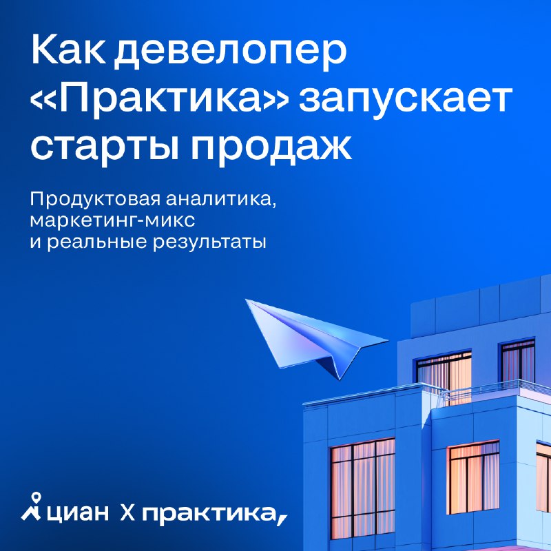 Эффективные стратегии запуска жилых комплексов в условиях высокой конкуренции