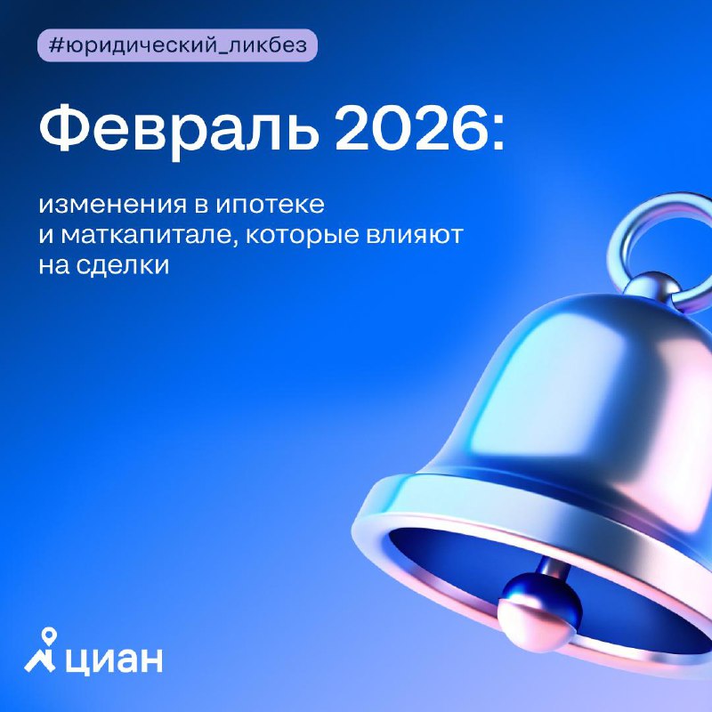 Обновления в жилищных программах с 1 февраля: семейная ипотека, рефинансирование и маткапитал