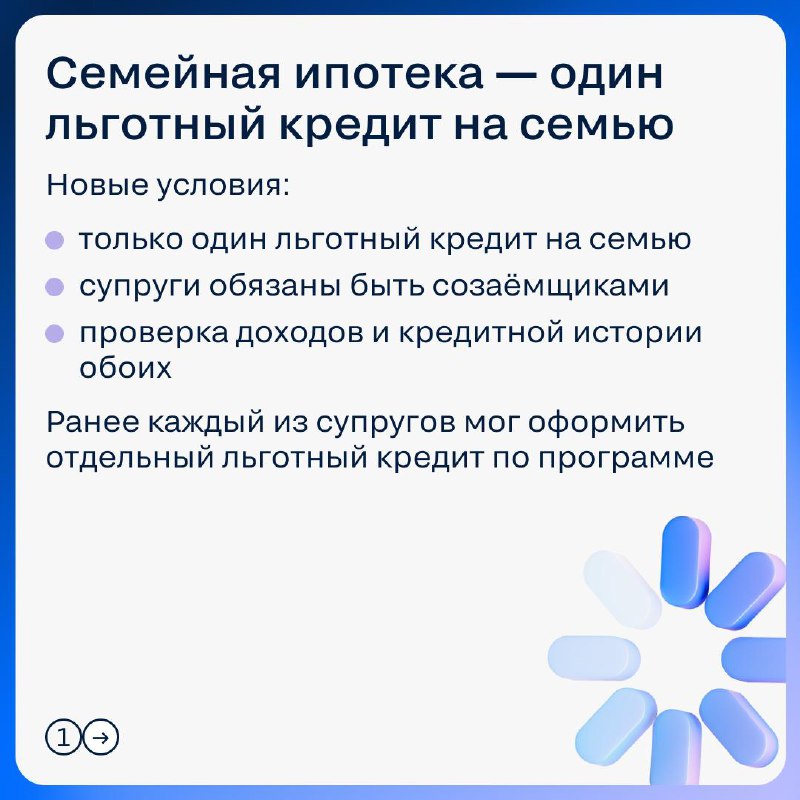 Обновления в жилищных программах с 1 февраля: семейная ипотека, рефинансирование и маткапитал